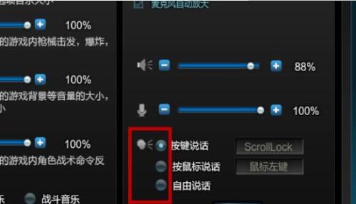 逆战怎么开语音