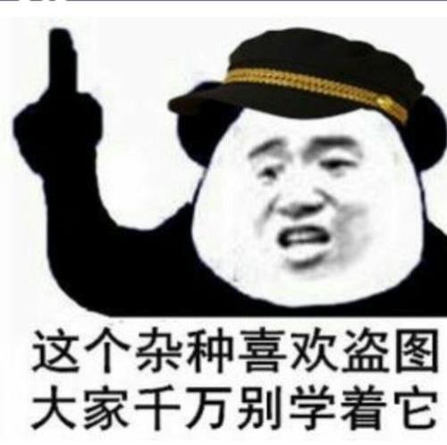 偷表情包怎么回复
