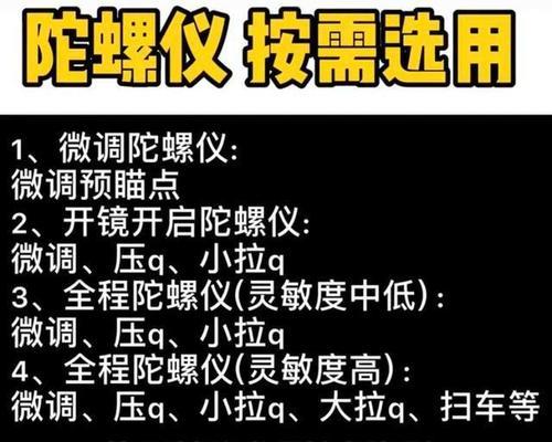 129寸平板吃鸡陀螺仪怎么练
