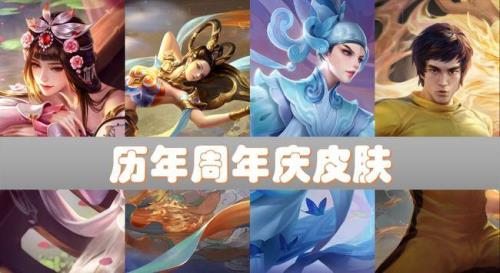 王者荣耀1周年限定皮肤怎么得