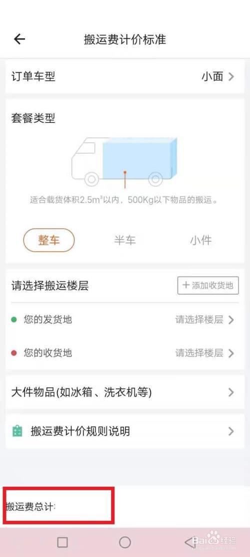 货拉拉预估费用是实际费用吗
