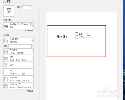 word怎样插入附件1附件2