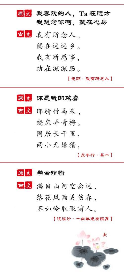 八开头表达爱意的成语