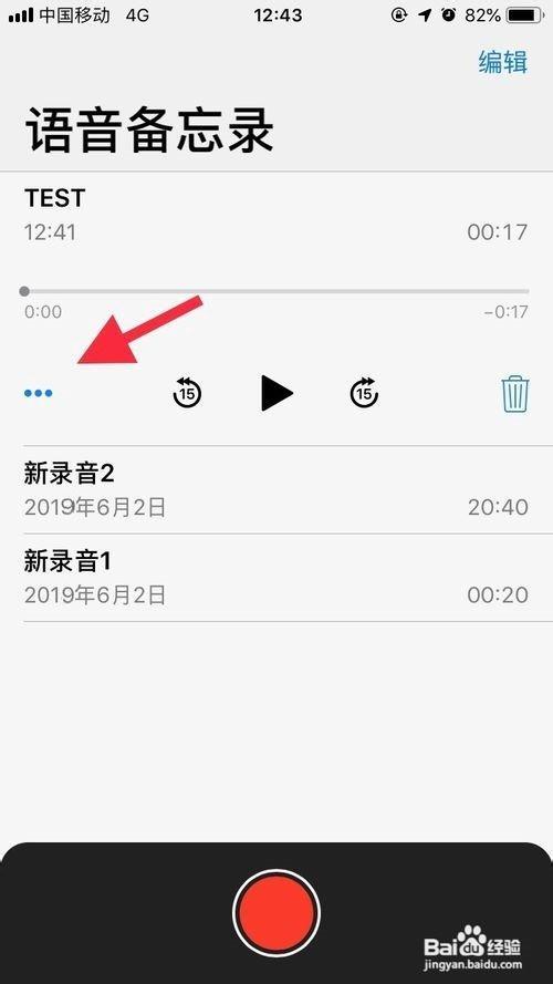语音备忘录如何重复播放