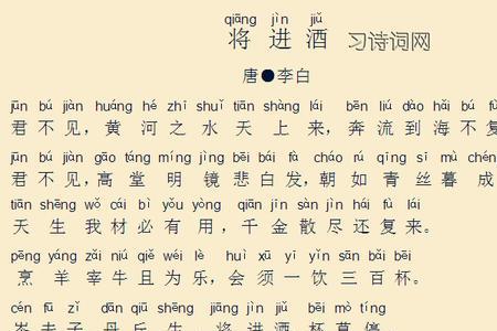 将进酒全诗是几年级学的