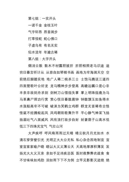 成语接龙开头成语