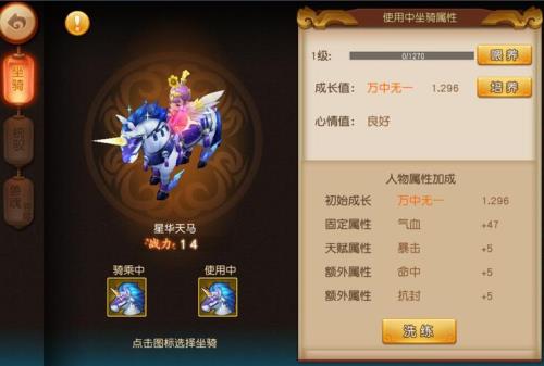 天马踏云寓意