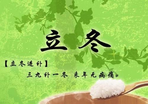 闽南补冬是什么时候