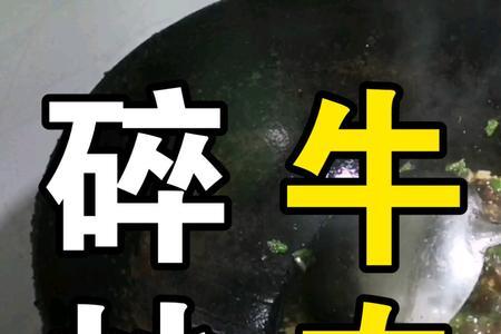 王刚美食炒牛肉做法