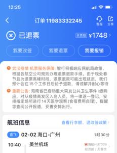 京东特价飞机票退票怎么退