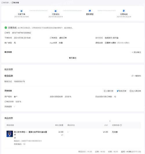 抖店预结算金额是什么意思