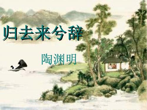 辞归是什么意思