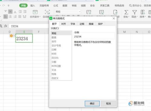 excel右下角有个感叹号怎么处理