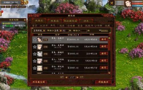 藏宝阁手续费是多少