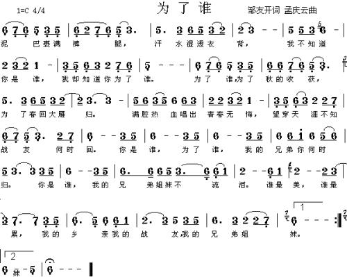 歌曲为了谁原唱是谁