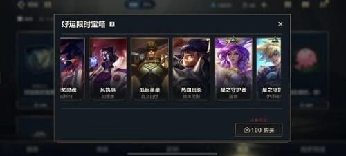 英雄联盟手游道聚城宝箱哪里买