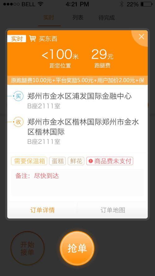 订单费啥意思