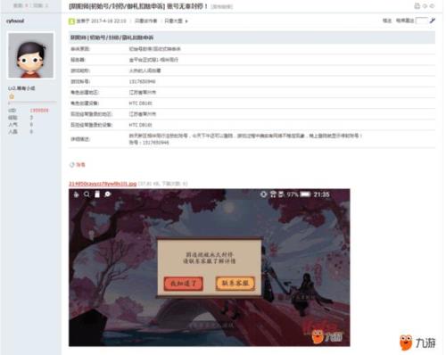 阴阳师发言频繁是要封号了吗