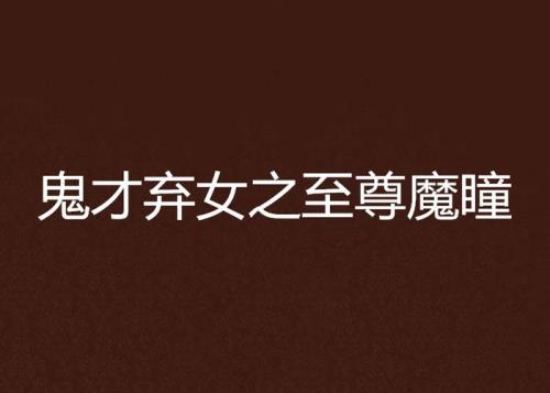 夜火传奇故事结局