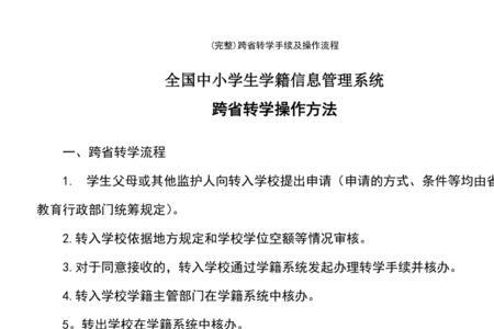 锦州转学需要什么手续