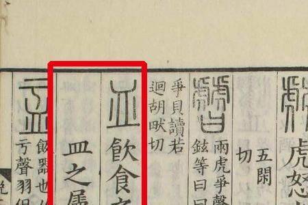 盒去掉皿加个羽读什么