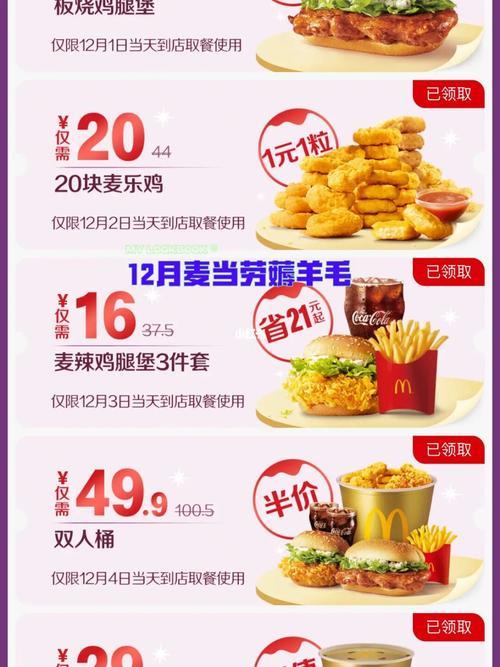 广发20元麦当劳券如何使用