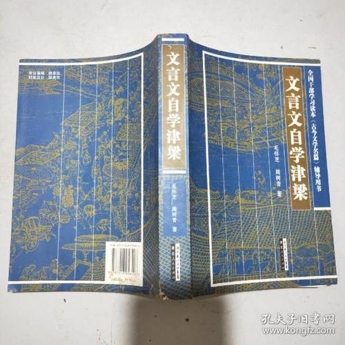 品德与地位不配的文言文