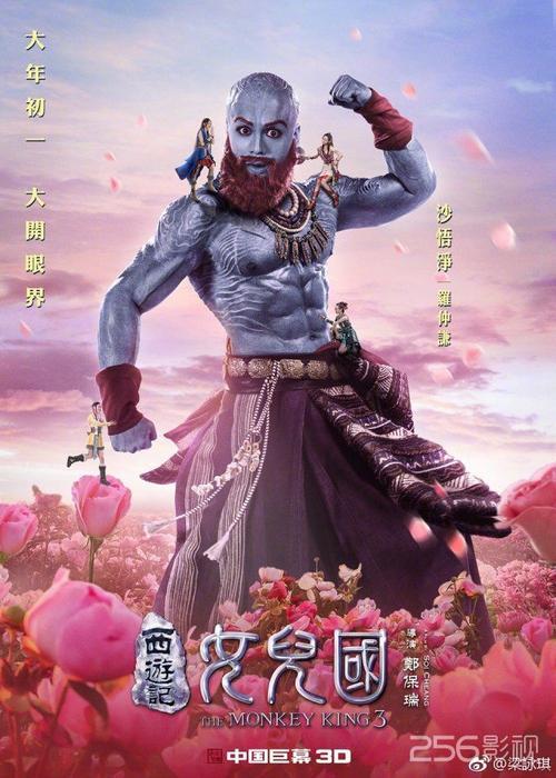 谁知道电影新版西游记叫什么名