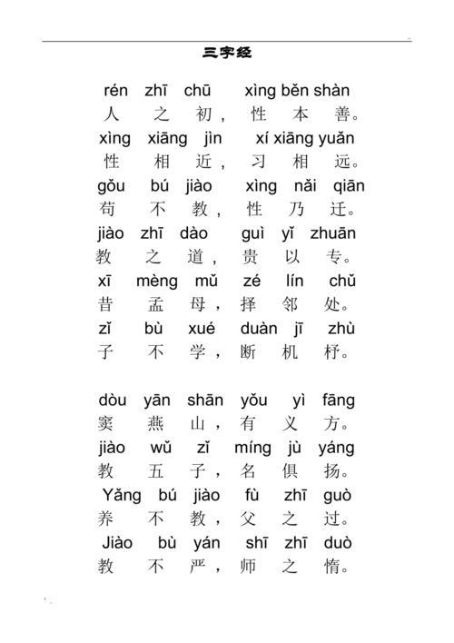 三字经全文原文一年级