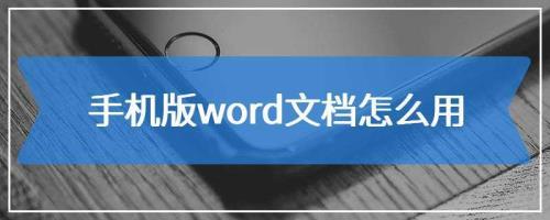 word文档手机版怎么换换下一格
