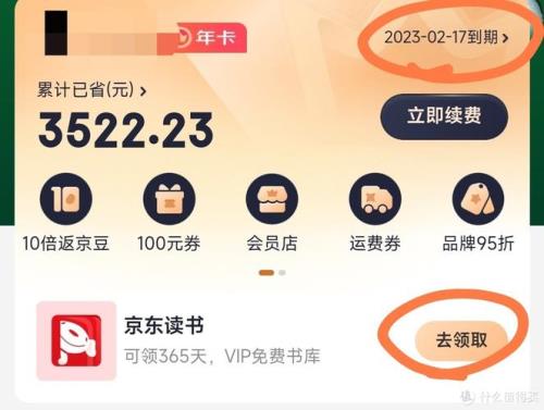 京东PLUS会员怎么兑换