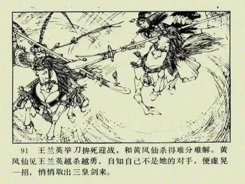 评书杨家将大刀王兰英