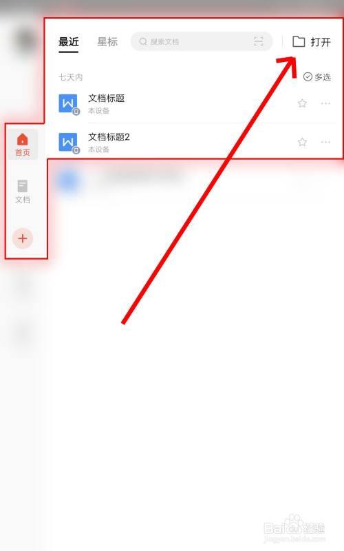 手机怎么把金山文档变宽