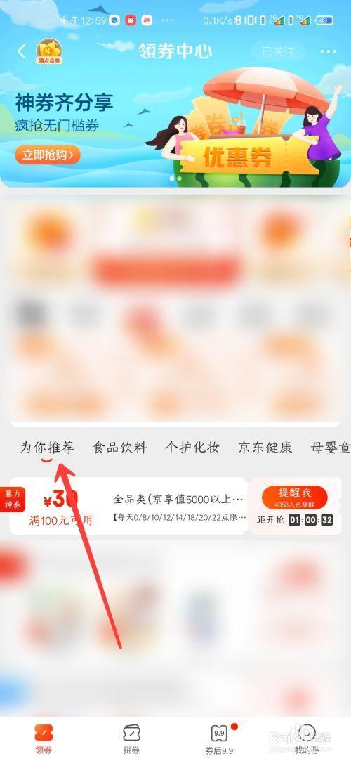 京东满1000减818的券怎么领