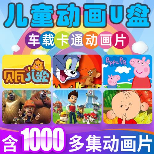电脑下动画片怎么往u盘里下