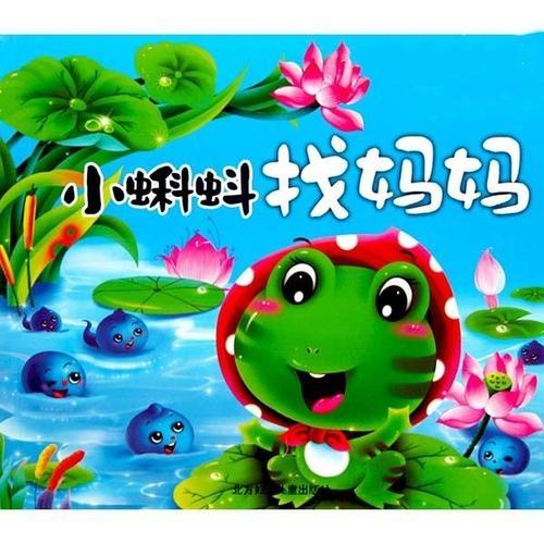 小蝌蚪的妈妈为什么是青蛙呢