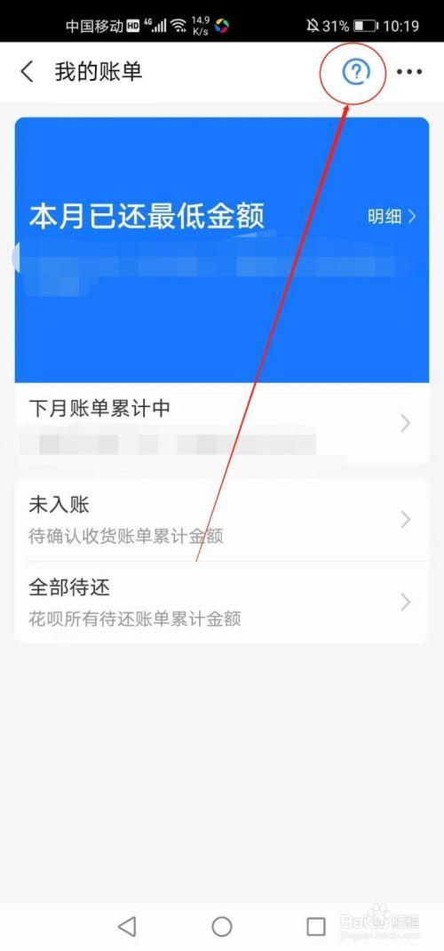 花呗账单明细如何彻底删除