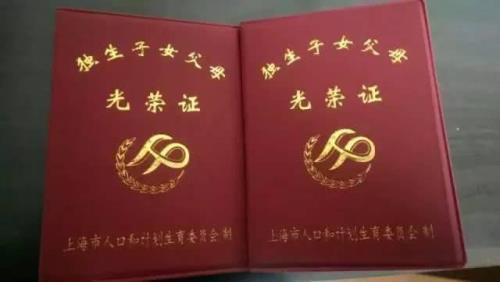 浙江省湖州市独生子女补贴
