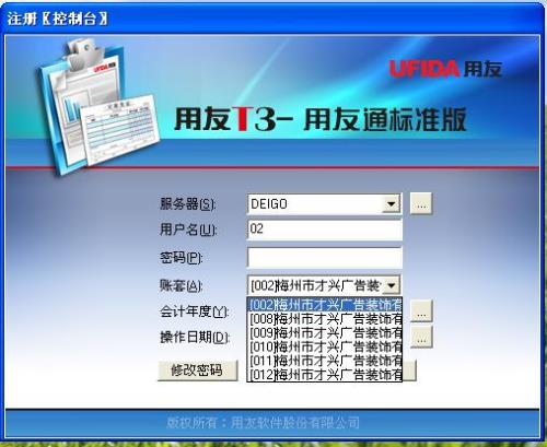 用友超级用户sa口令怎么修改