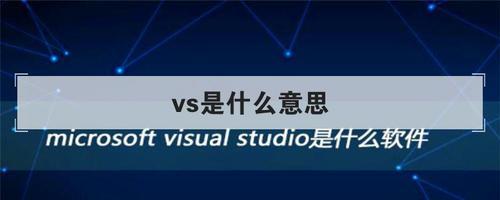 vs是对比意思吗