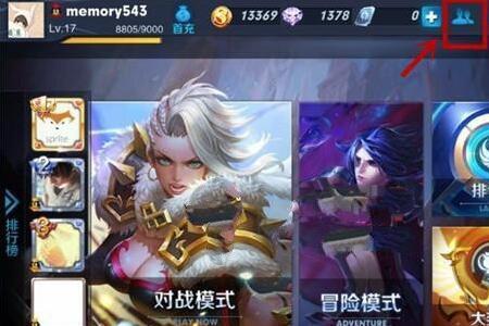 王者队友名字怎么关