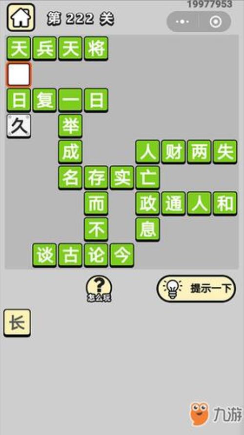 上什么达什么的成语