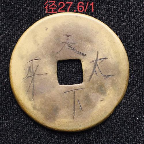 天下太平代表什么数字