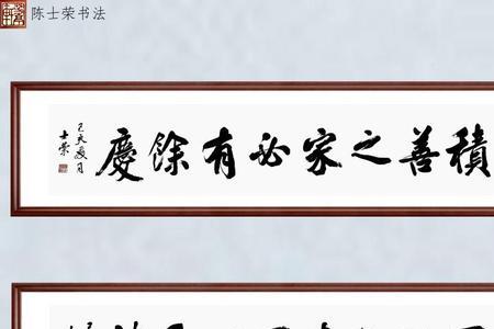 积善之家必有余庆下句是什么