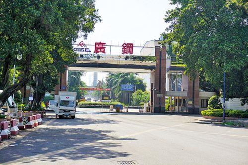 广金钢筋是不是属于广钢