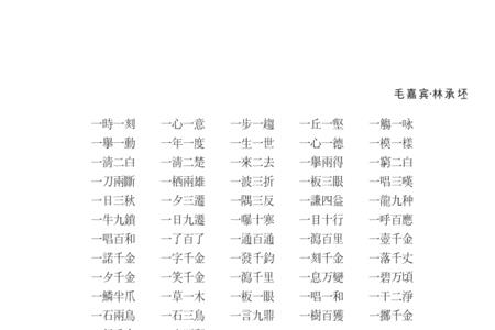 却可以组什么成语