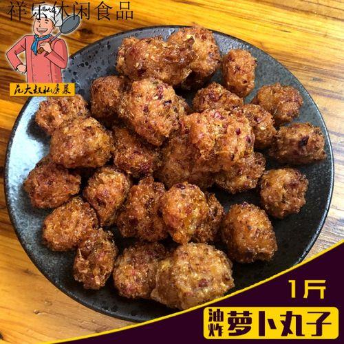 徐州炸萝卜丸子的做法