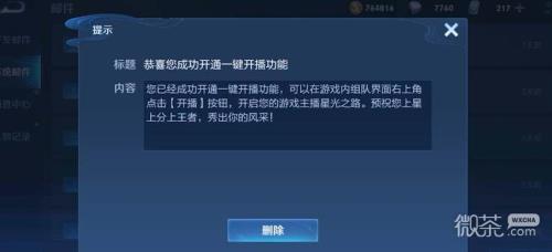王者怎么一键开直播