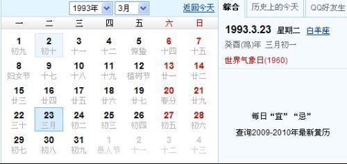 1993年10月14是农历初几