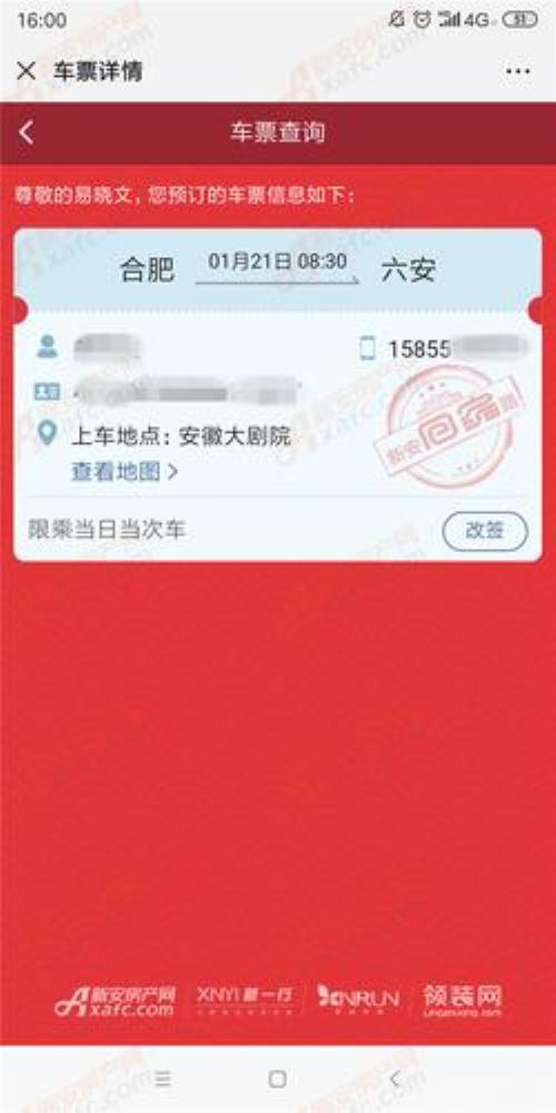 买大班车票用什么软件